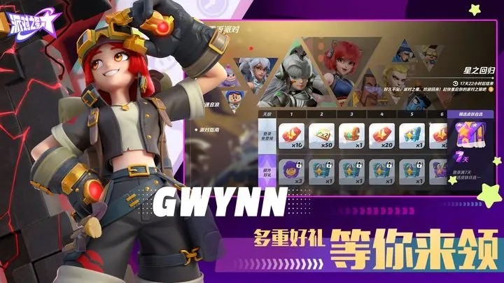 派对之星(官方版)