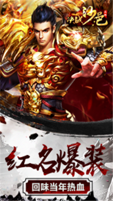 决战沙邑官网版