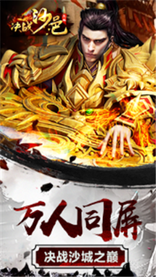 决战沙邑官网版