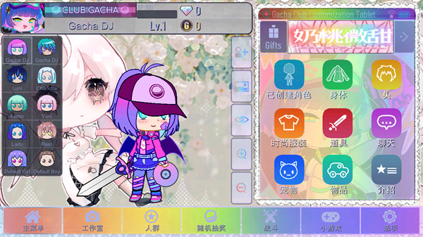 加查甜甜(0.2.9版本)