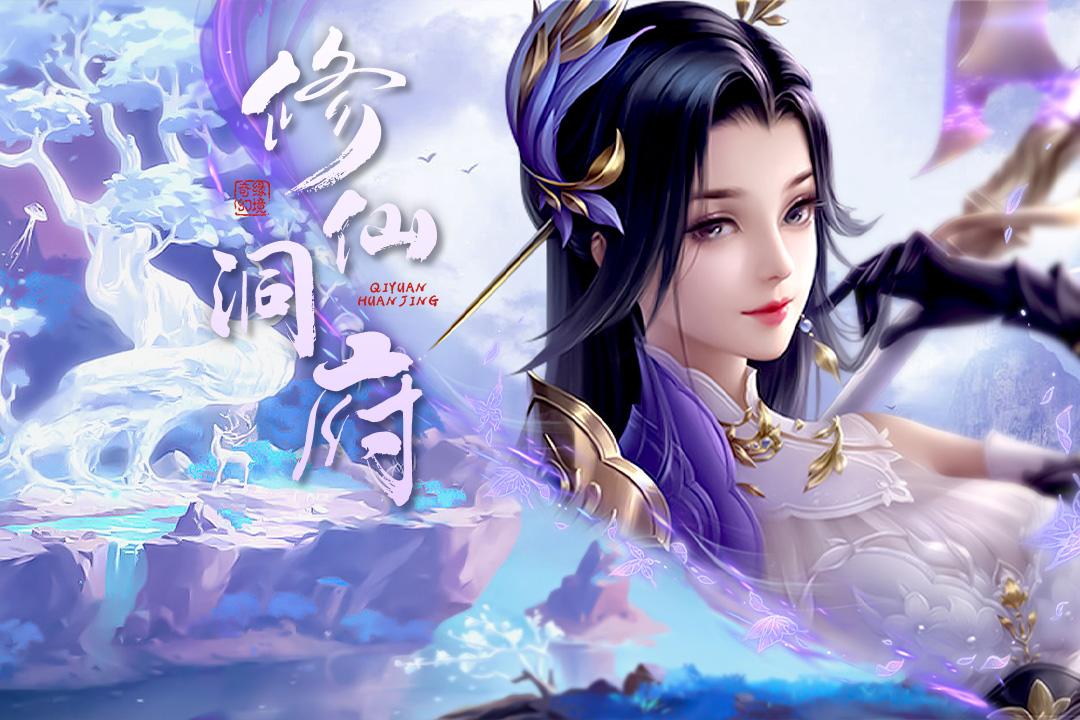 奇缘幻境手游