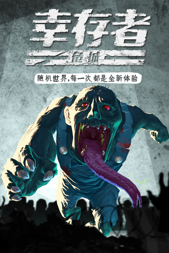 幸存者危城(2018旧版单机版)