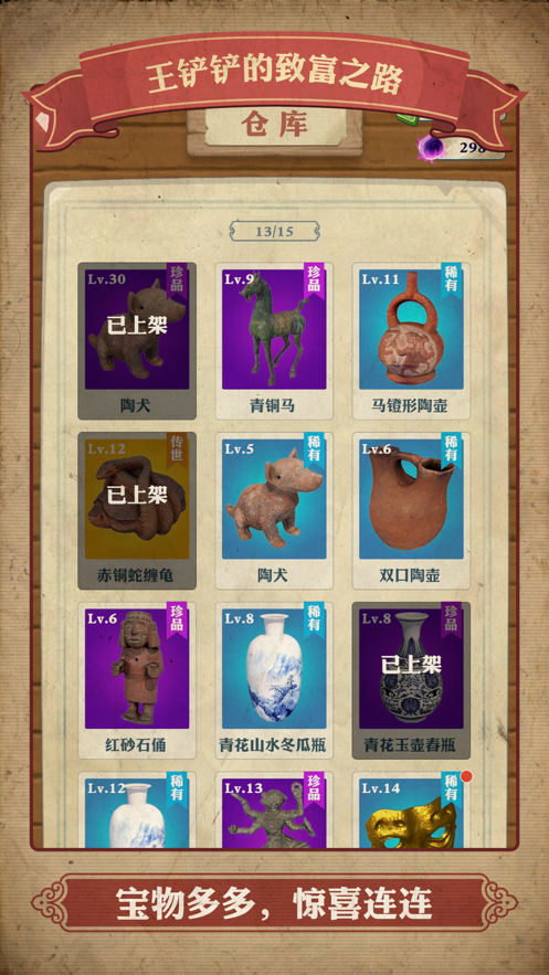 王铲铲的致富之路游戏