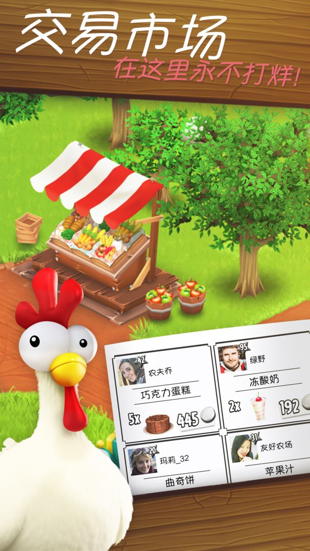 卡通农场官方正版(Hay Day)