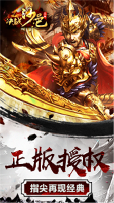 决战沙邑官网版