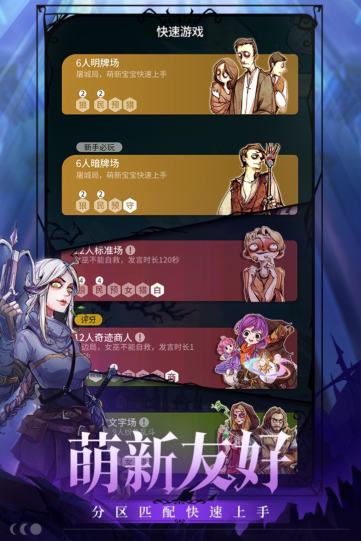 狼人杀(手机版)