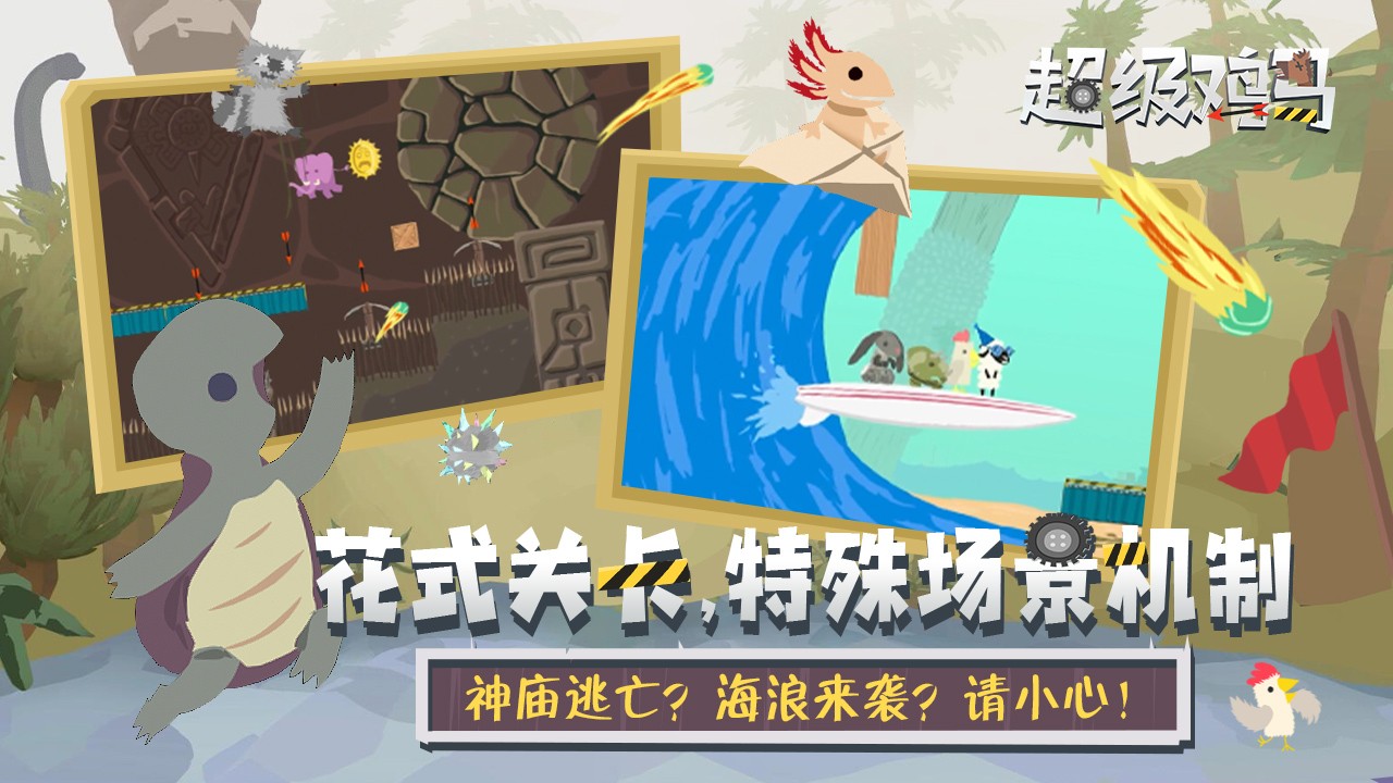 超级鸡马手机版正版