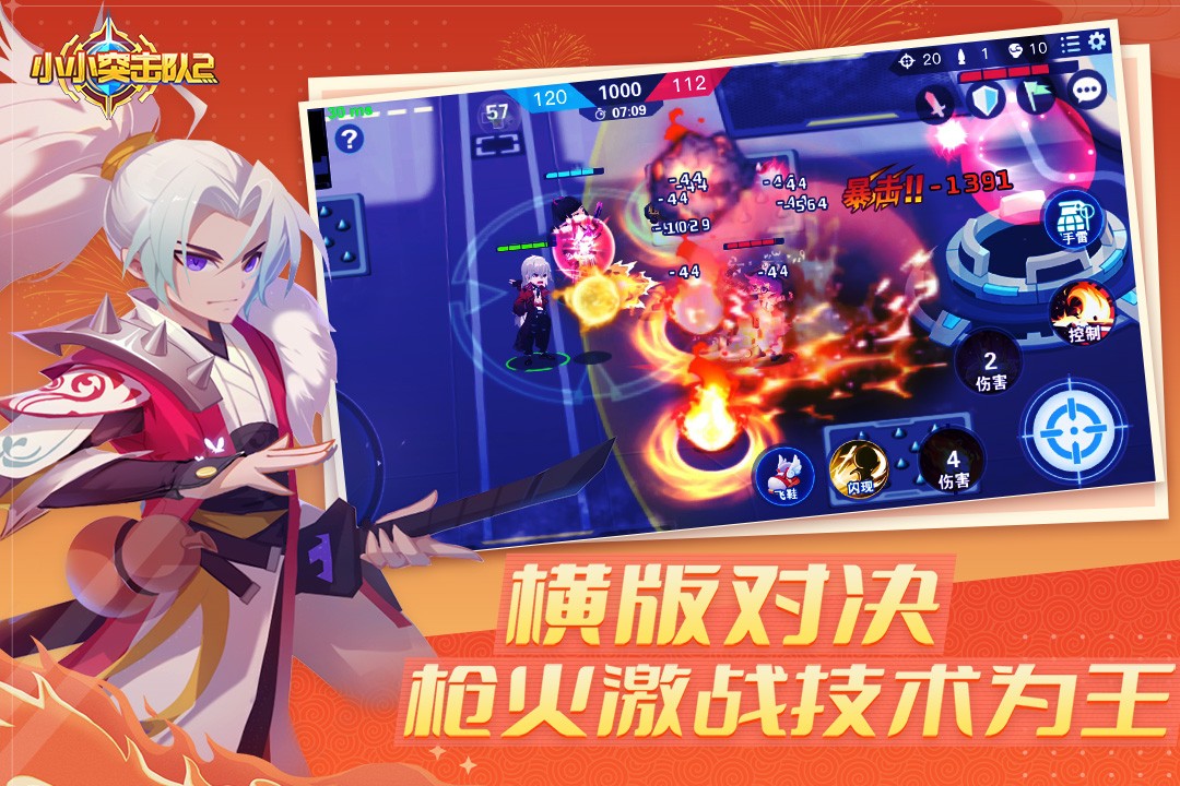 小小突击队2(官方正版)