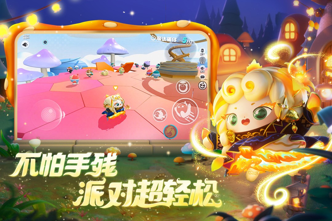 蛋仔派对(体验服正版)