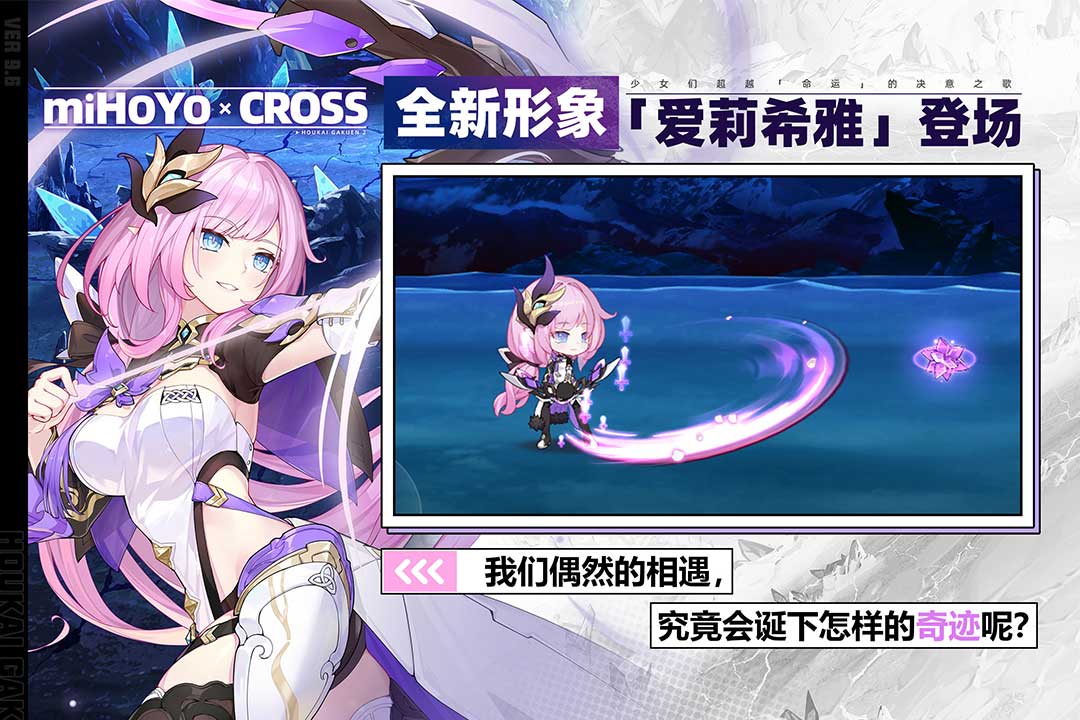 崩坏学园2游戏