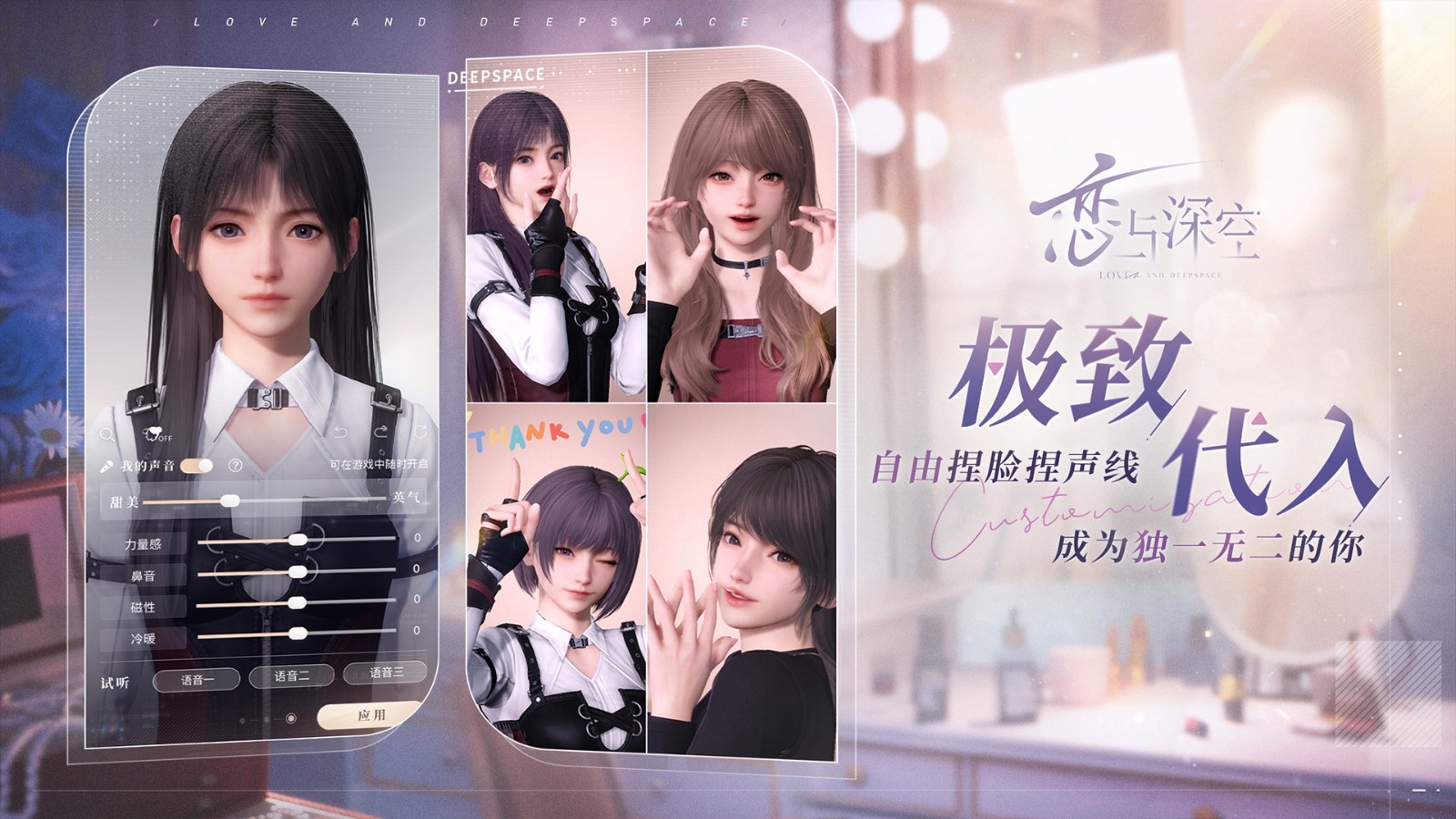 恋与深空(2.0版本)