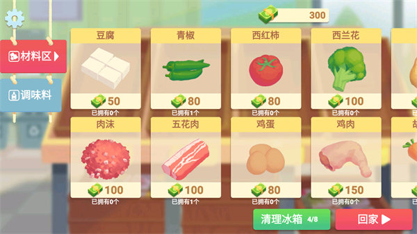 奶奶的菜谱(游戏正版)