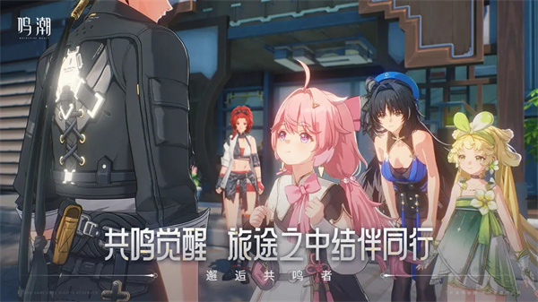 鸣潮(官网版)