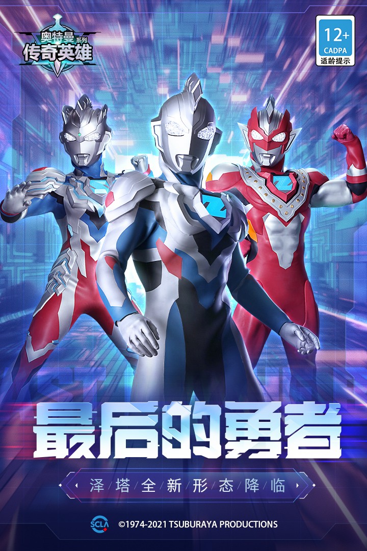 奥特曼传奇英雄(存档版5.0.1)