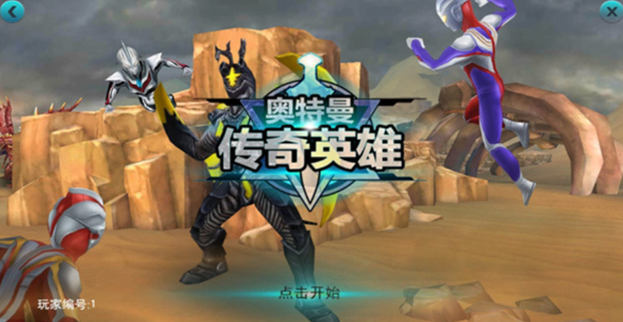 奥特曼传奇英雄(vip版本官方正版)