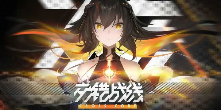 交错战线所有版本