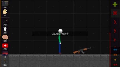 火柴人模拟沙盒怎么开枪4