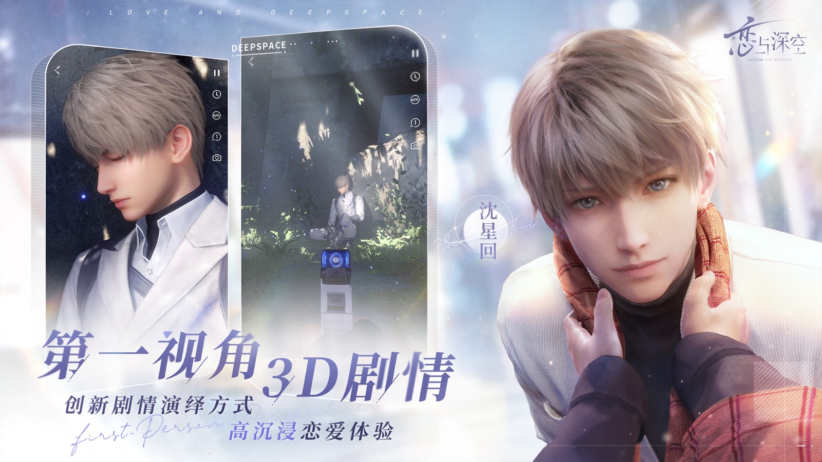 恋与深空(2.0版本)
