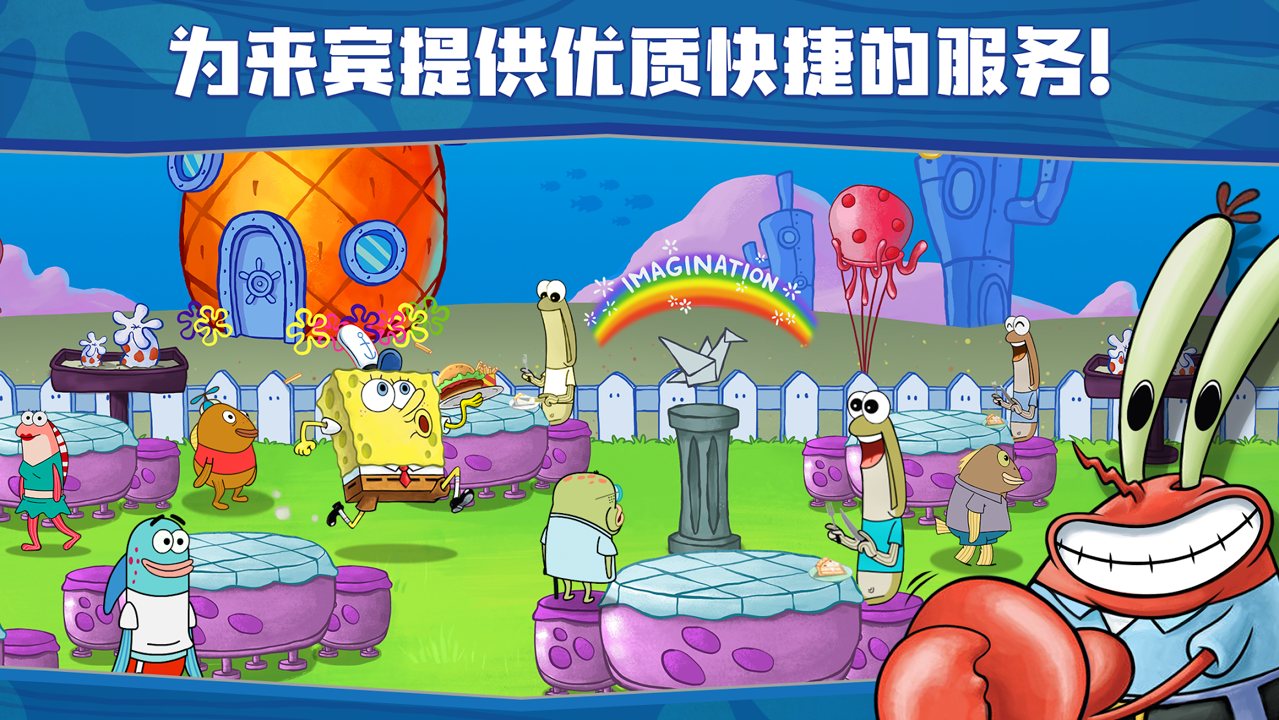 海绵宝宝大闹蟹堡王(最新版本)