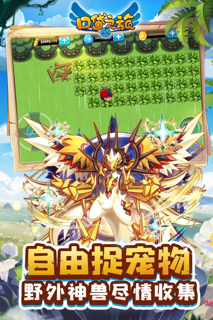 口袋之旅游戏