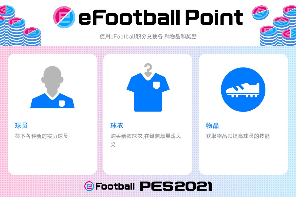 实况足球5.2.1