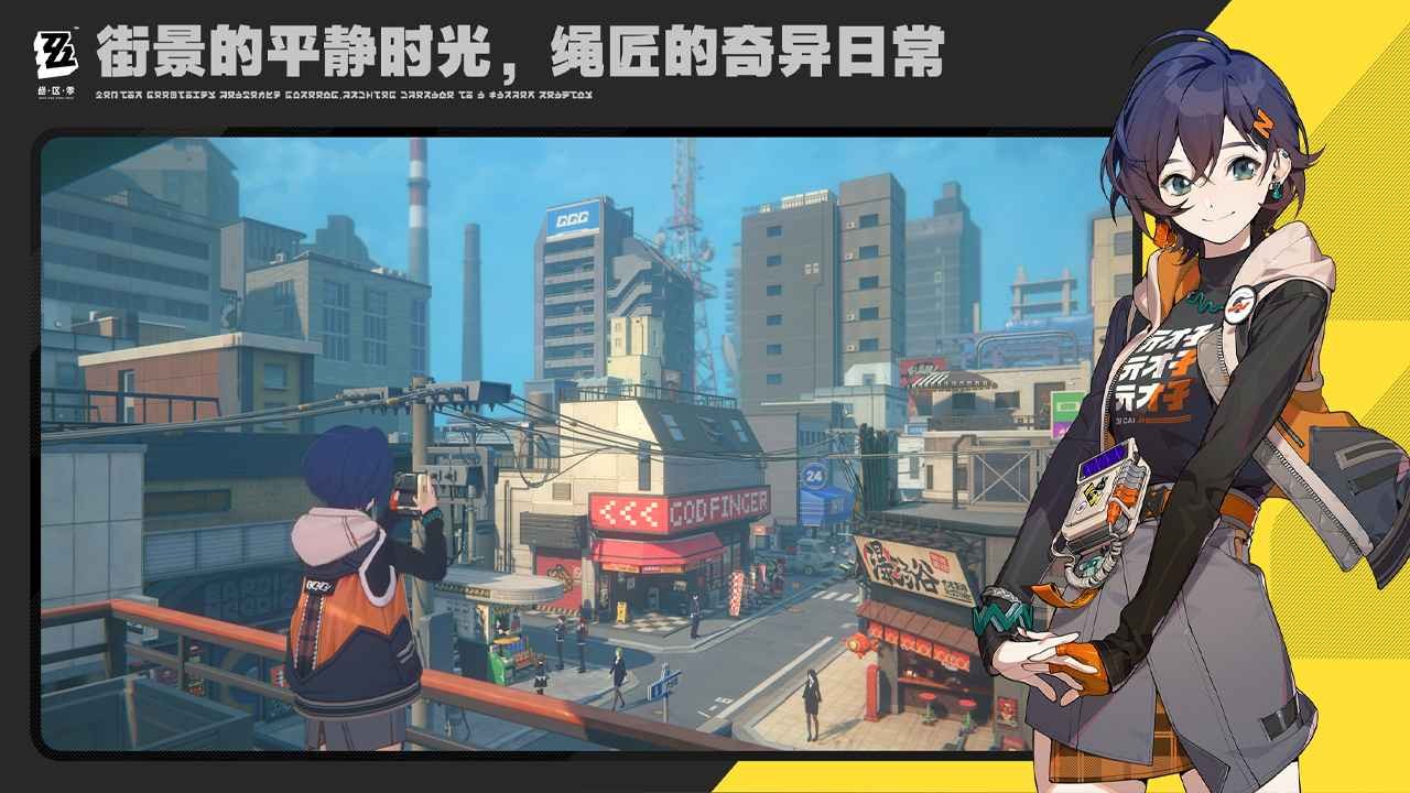 绝区零(官方官网版)