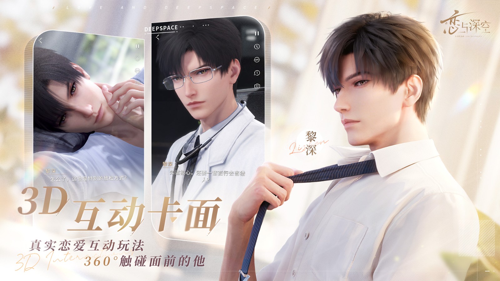 恋与深空(2.0版本)