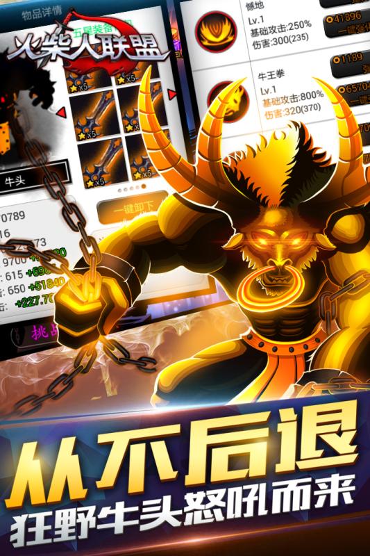 火柴人联盟1(官方版)