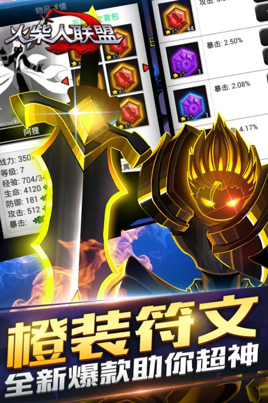 火柴人联盟1(单机版)