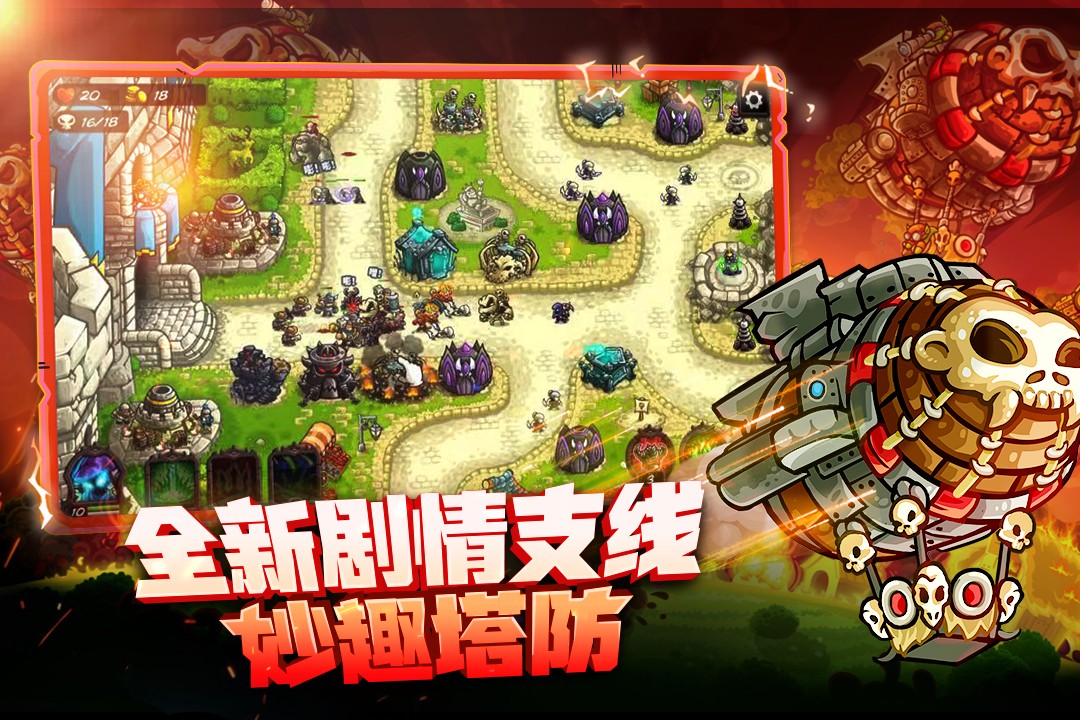 王国保卫战4(最新版)