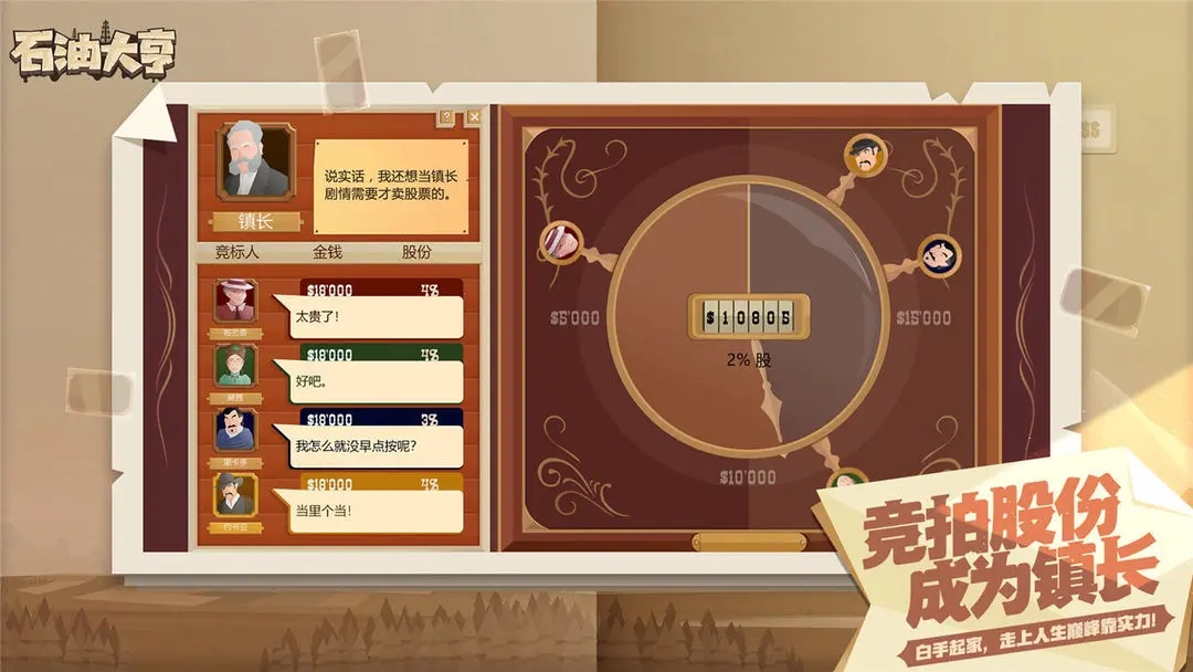 石油大亨(免费版)