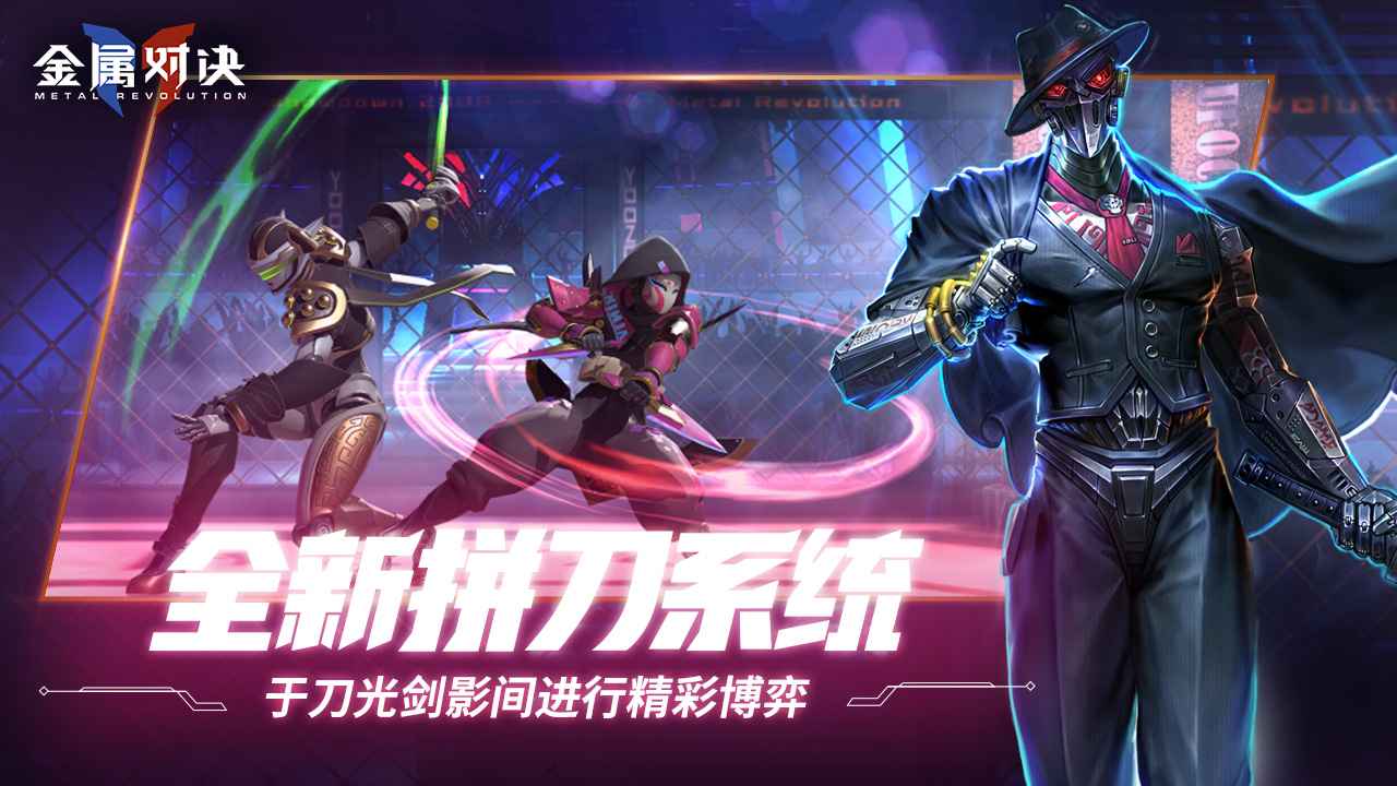 金属对决(手游)