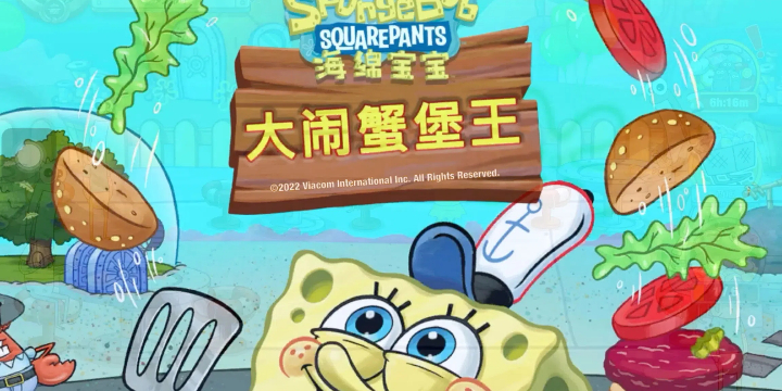 海绵宝宝大闹蟹堡王游戏