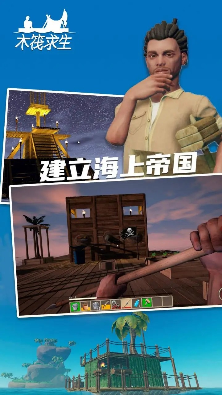 木筏求生2(双人联机版手机版)