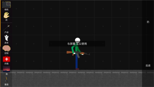 火柴人模拟沙盒怎么开枪7