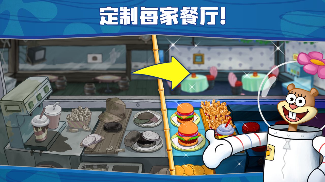 海绵宝宝大闹蟹堡王(最新版本)