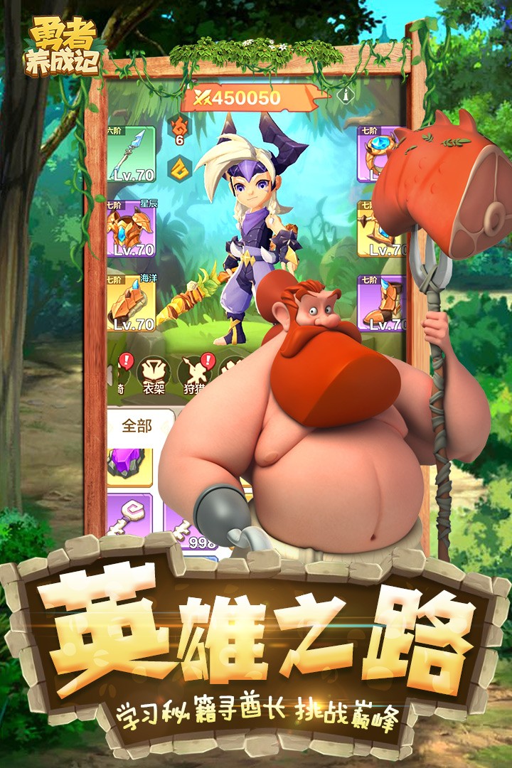 勇者养成记手游