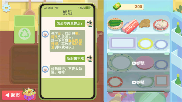 奶奶的菜谱(游戏正版)