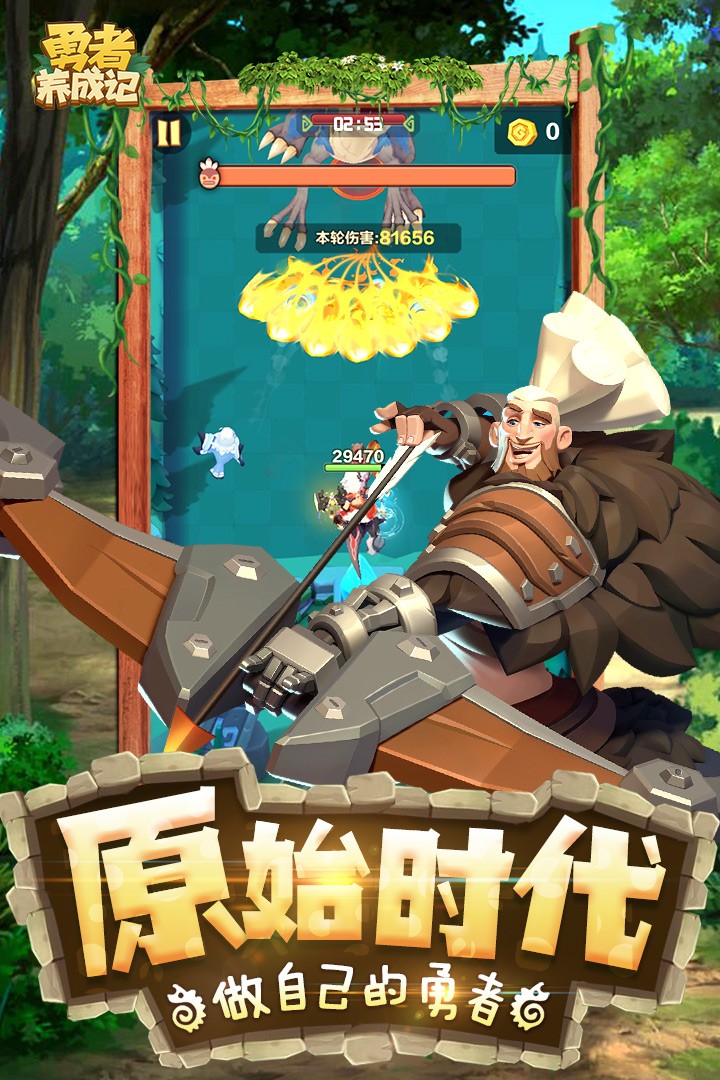 勇者养成记手游