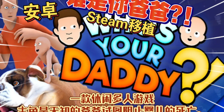 爸爸是你所有版本