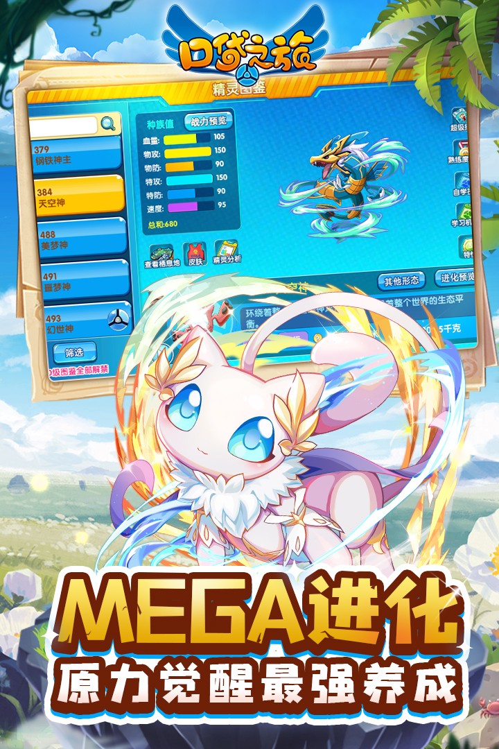 口袋之旅游戏