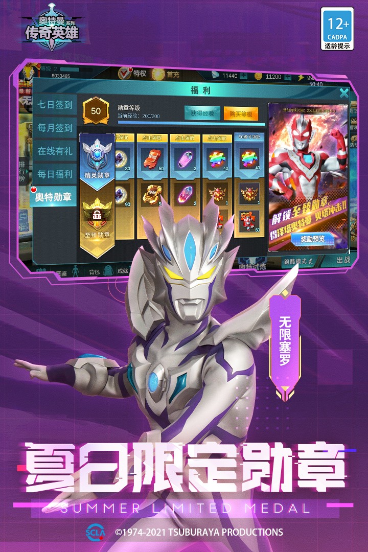 奥特曼传奇英雄(存档版5.0.1)