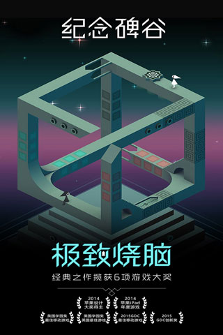 纪念碑谷(最新版本)