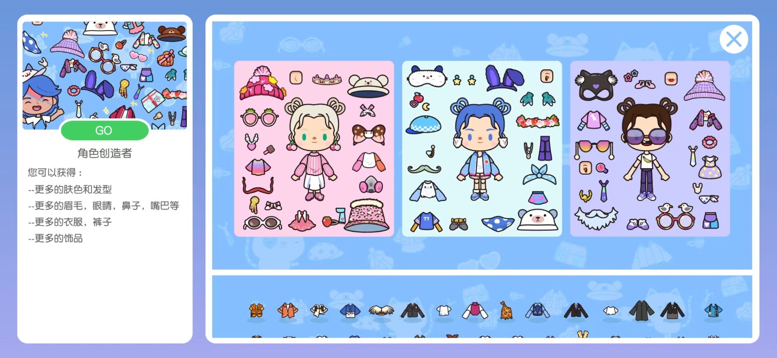 米加小镇世界新衣服(Miga Town My World)
