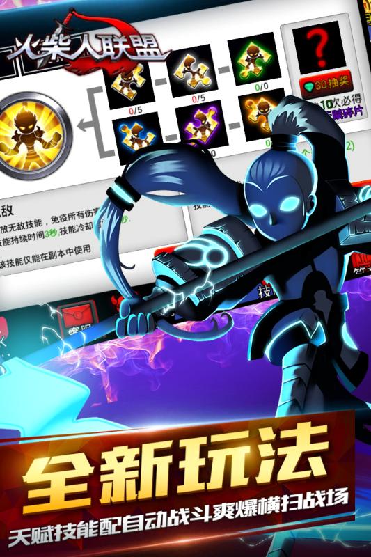 火柴人联盟1(单机版)