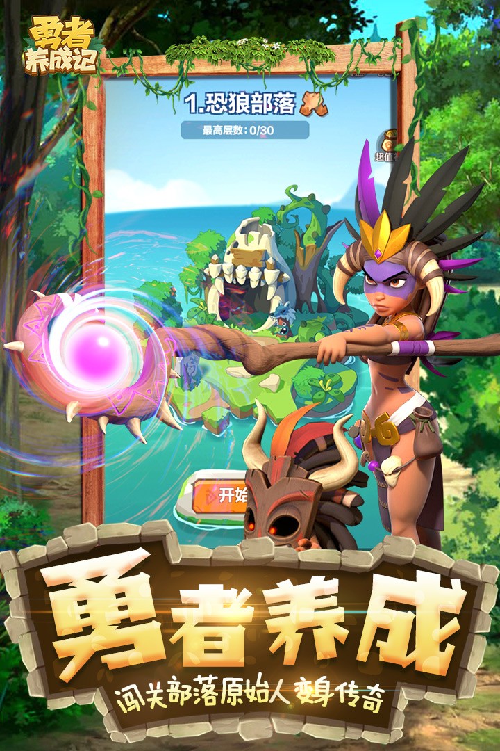 勇者养成记手游