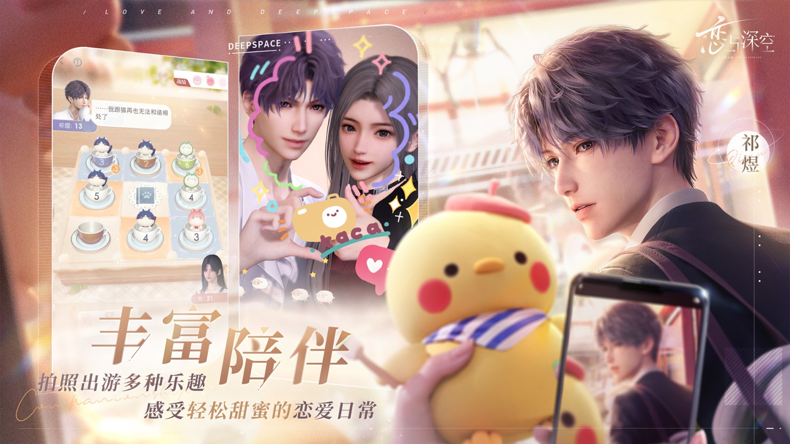 恋与深空(2.0版本)