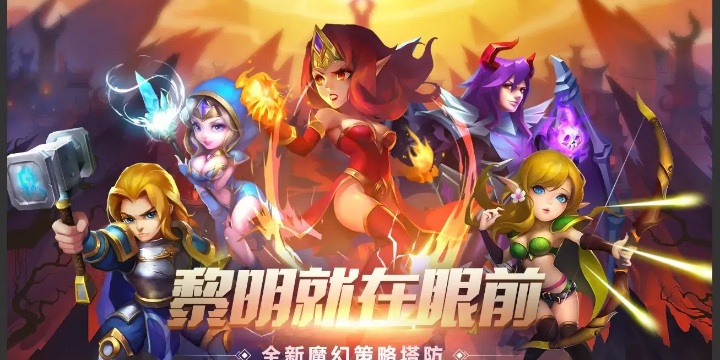 塔防纪元游戏大全
