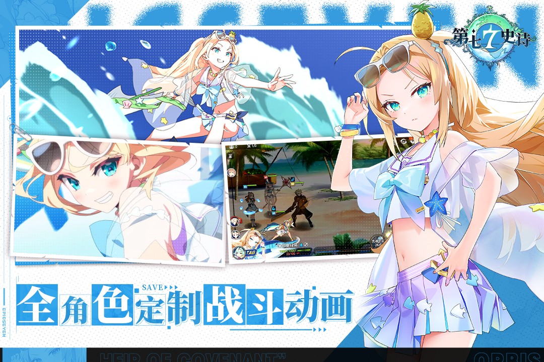 第七史诗(亚服)