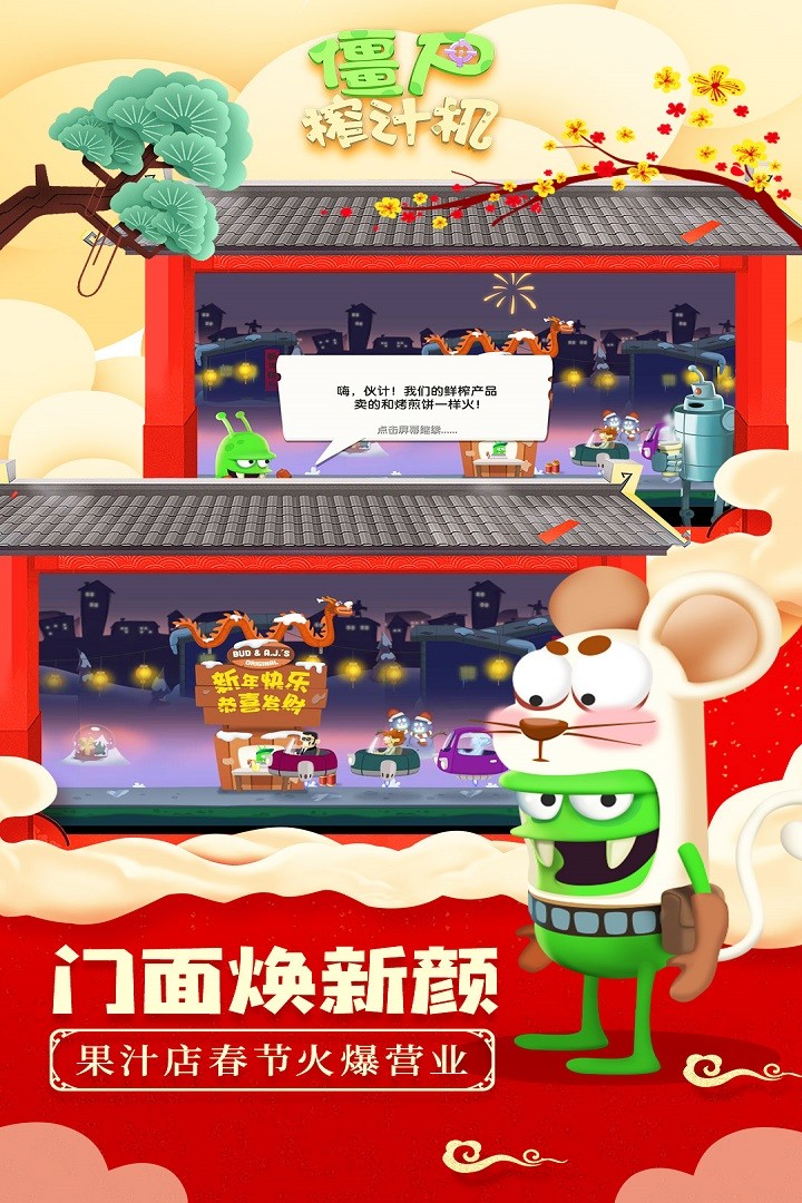 僵尸榨汁机(官网正版)
